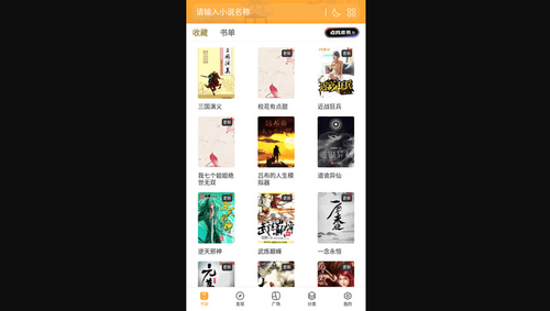 轻读小说免会员版