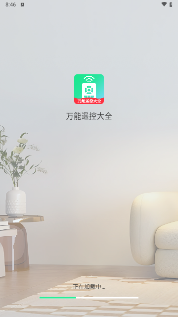 万能遥控大全最新版