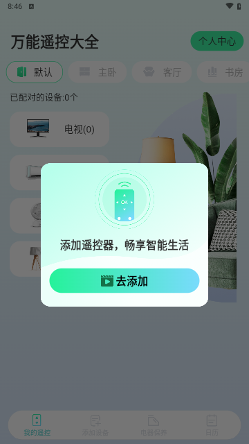 万能遥控大全最新版