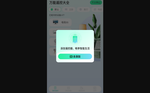 万能遥控大全最新版