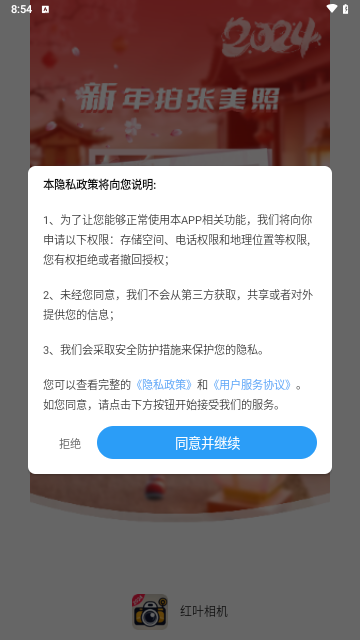 红叶相机最新版