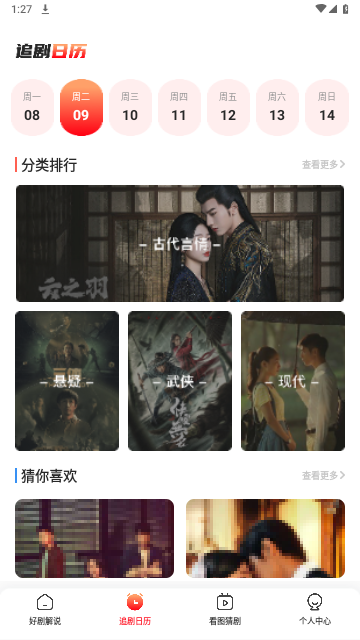 等鱼剧场2024最新版