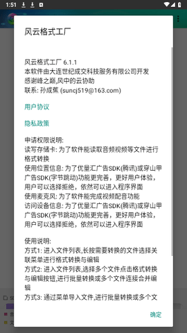 风云格式工厂官方版
