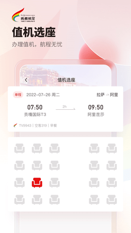 西藏航空app