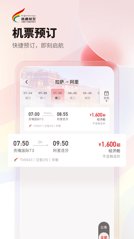 西藏航空app