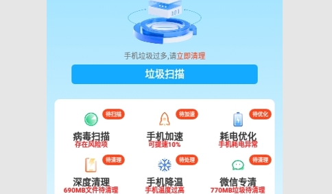 全能清理加速安卓版