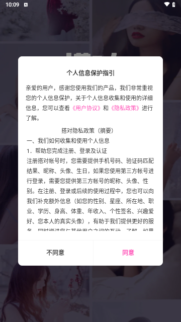 搭对聊天平台手机版