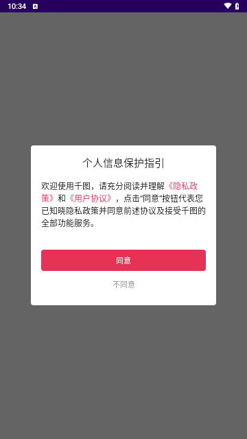 千图修图安卓版