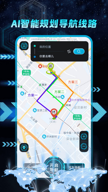 天眼卫星导航最新版