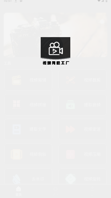 视频同框工厂官方版