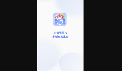 ys今天拍照水印相机免费版