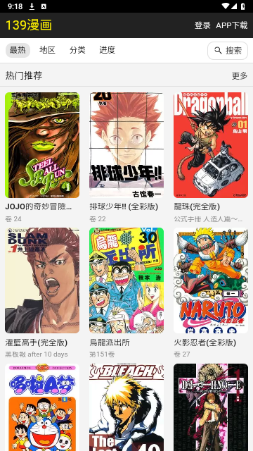 139漫画2024最新版