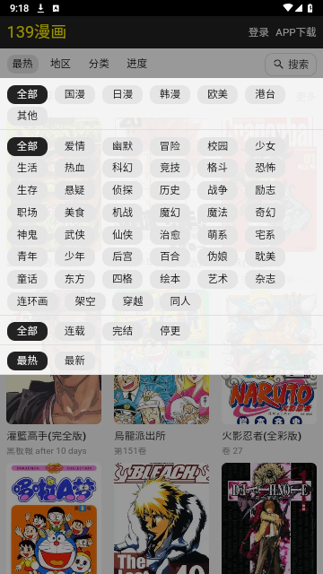 139漫画2024最新版