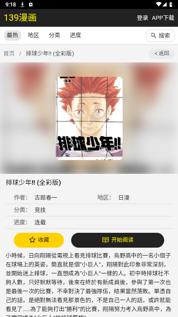 139漫画2024最新版