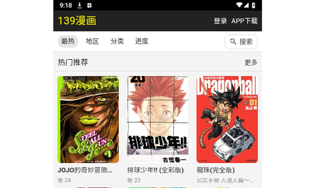 139漫画2024最新版