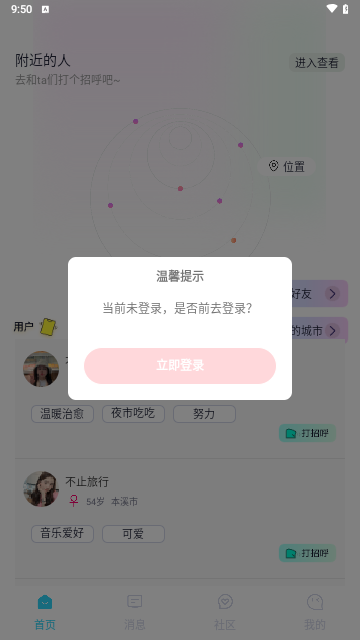 tinderfuse交友手机版