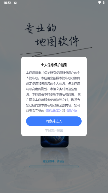 高清全景地图手机版