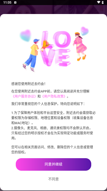 附近去约会安卓版