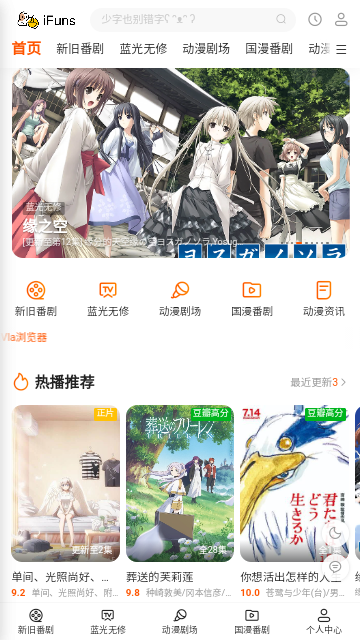 iFuns动漫免费版