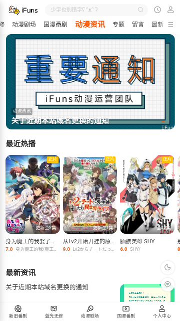 iFuns动漫免费版