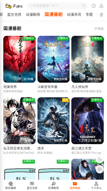 iFuns动漫免费版