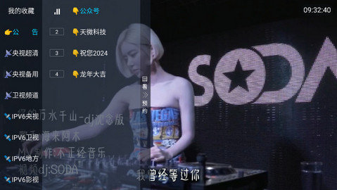 东阳直播TV版