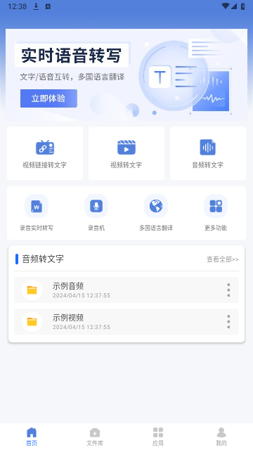语音转文字助手永久会员版