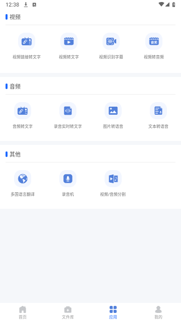 语音转文字助手永久会员版