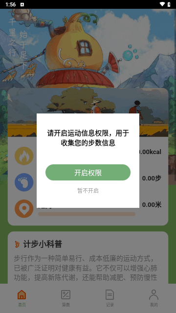 葫芦计步手机版