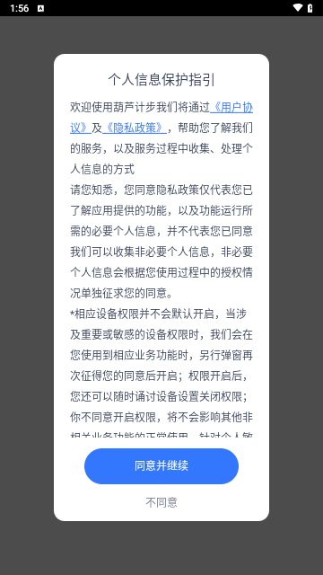 葫芦计步手机版