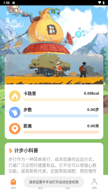 葫芦计步手机版
