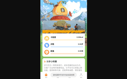 葫芦计步手机版