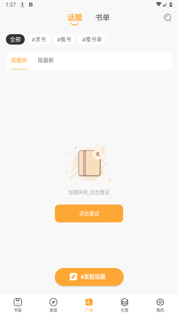 趣读小说屋APP免费版