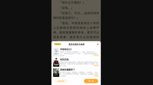 天天小说去广告版