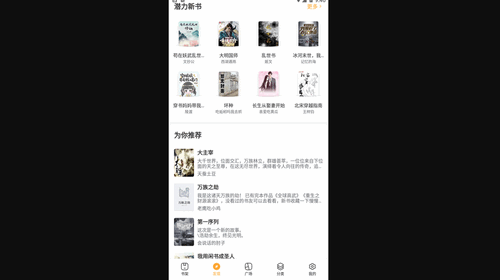 美阅小说免费版