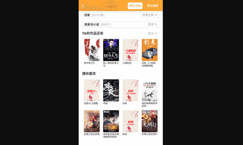 琦书屋小说APP免费版