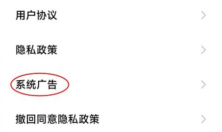 小米手机去广告设置怎么关闭?小米手机广告关闭教程