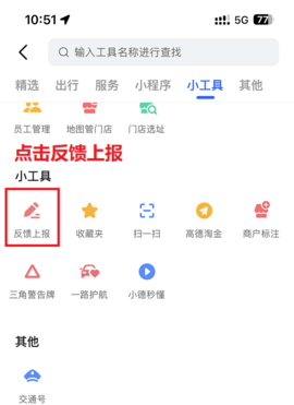 高德地图怎么新建位置 高德地图怎么申请定位地图位置