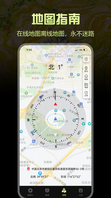指南针Pro官方版