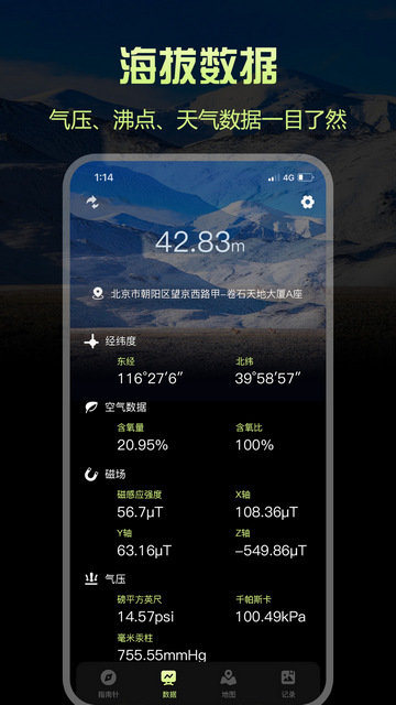 指南针Pro官方版
