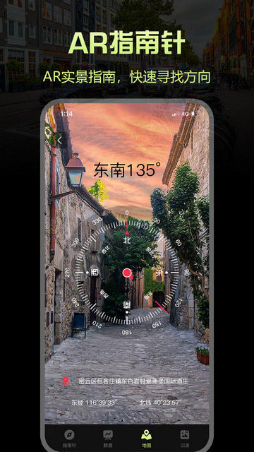 指南针Pro官方版