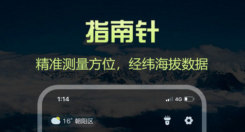 指南针Pro官方版