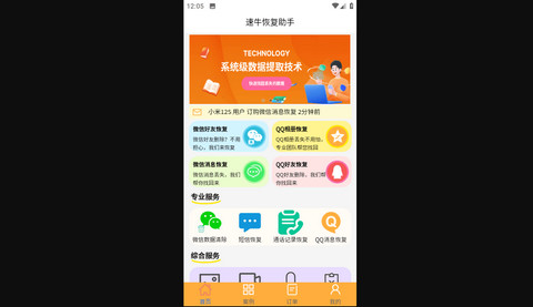 速牛恢复助手官方版