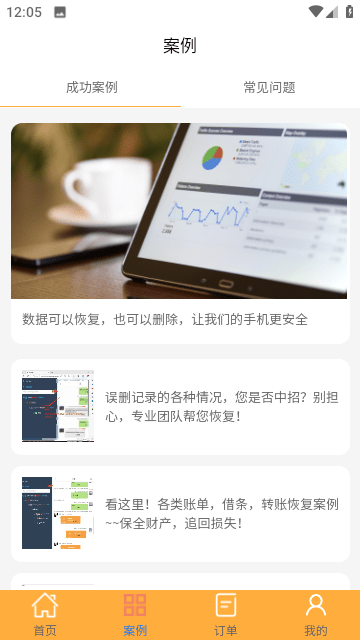 速牛恢复助手官方版