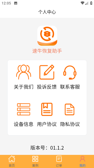速牛恢复助手官方版
