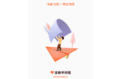 全能手抄报手机版