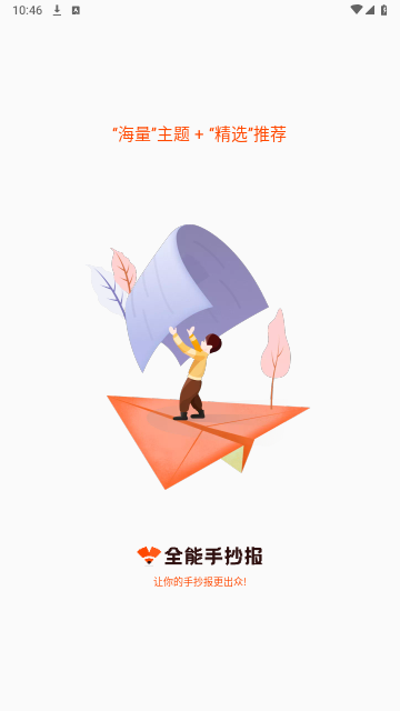 全能手抄报手机版