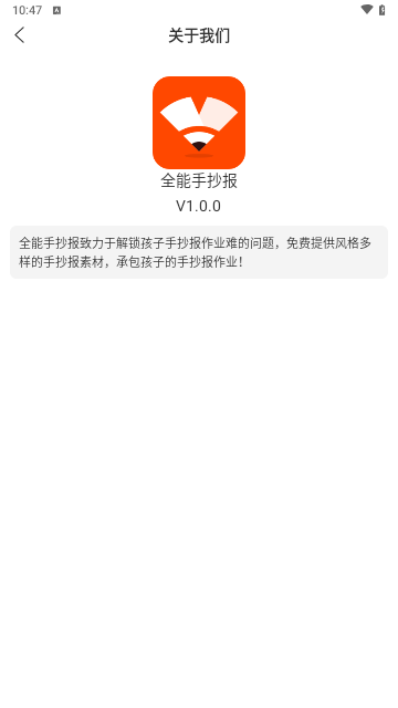 全能手抄报手机版