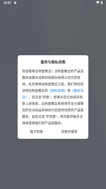 远秋医教云最新版