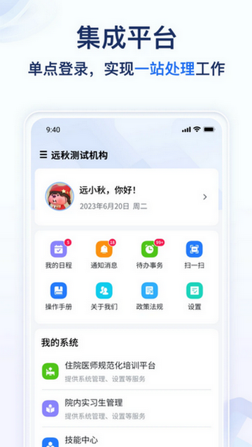 远秋医教云最新版